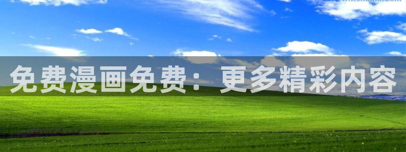 周一的救星贝勒漫画免费阅读下拉式：免费漫画免费：更多精彩内容