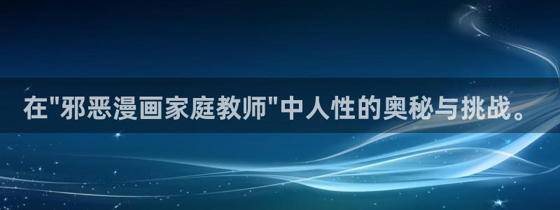 贝勒漫画登录网页：在\